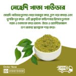 🌿 অর্গানিক মেহেদী পাতার গুঁড়া (Pure Henna Powder) - Image 2