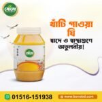 স্বস্তি গাওয়া ঘি | Premium Cow Ghee – স্বাস্থ্য ও স্বাদের সেরা সমন্বয়