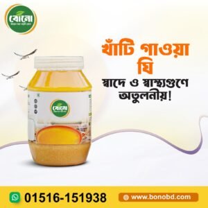 স্বস্তি গাওয়া ঘি | Premium Cow Ghee – স্বাস্থ্য ও স্বাদের সেরা সমন্বয়