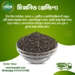 চিয়া সিড – প্রাকৃতিক সুপারফুড, প্রতিদিনের সুস্থতার চাবিকাঠি - Image 2