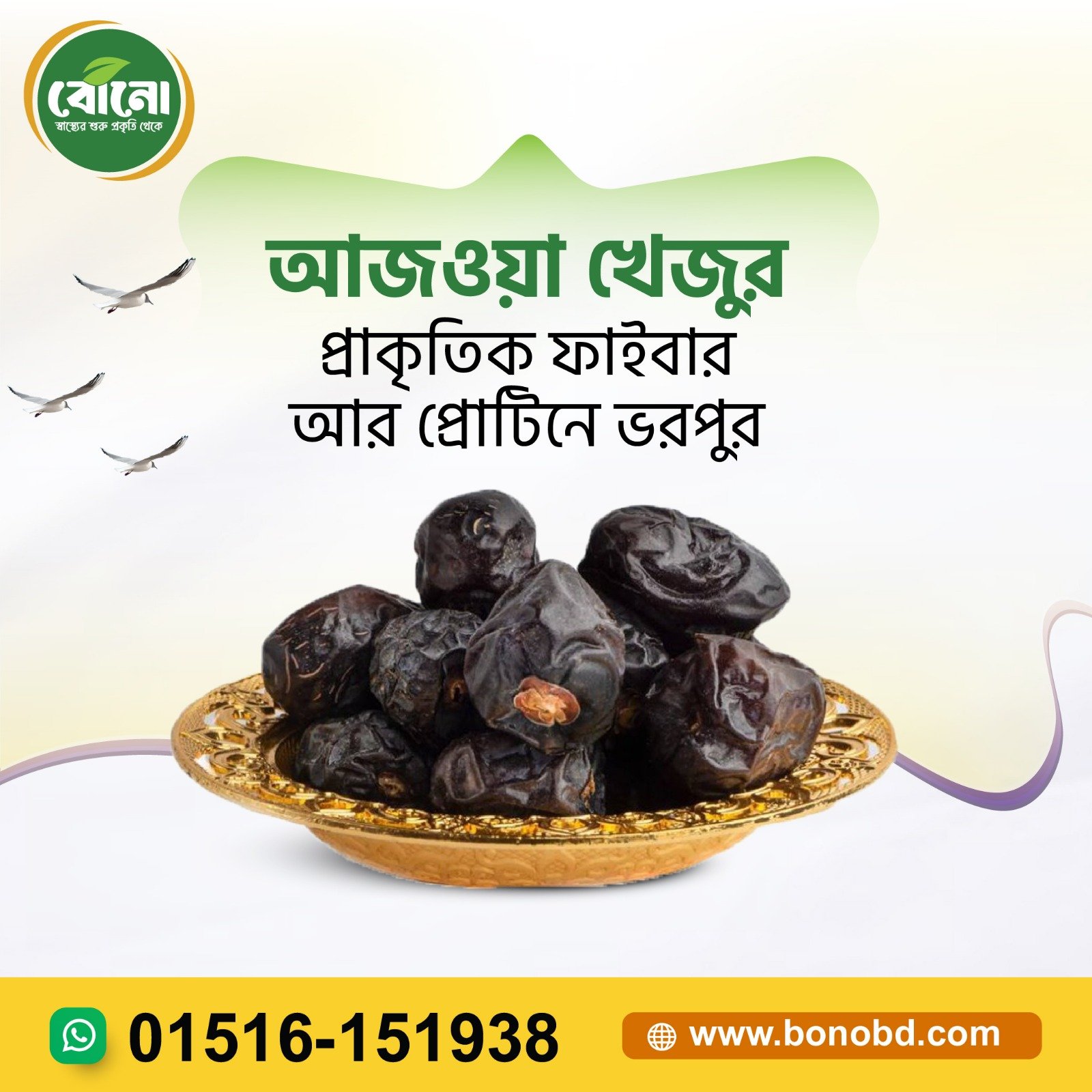 আজওয়া খেজুর আজওয়া খেজুর | Ajwa Dates – সুন্নতের বরকতময় ফল, স্বাস্থ্য ও শক্তির উৎস - Image 1