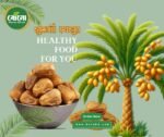 🌴 সুক্কারি খেজুর—আরবের জনপ্রিয় মিষ্টি খেজুর।